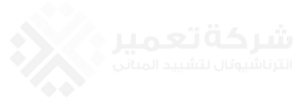 حداد مظلات بالكويت | شركة تعمير انترناشيونال